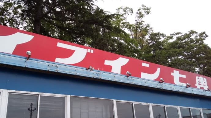 ピザ ドライブイン七輿
