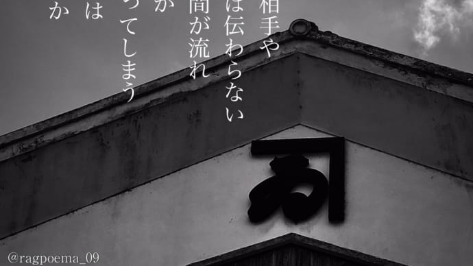 言わずもがな / ラグの写真詩