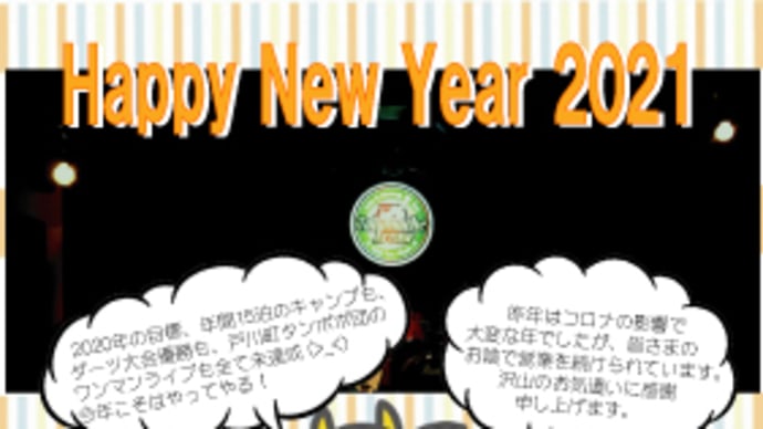謹賀新年 2021 本年もよろしくお願いいたします(^^)/