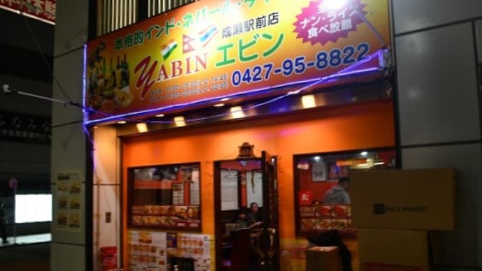 またもや、成瀬のカレー店　2024