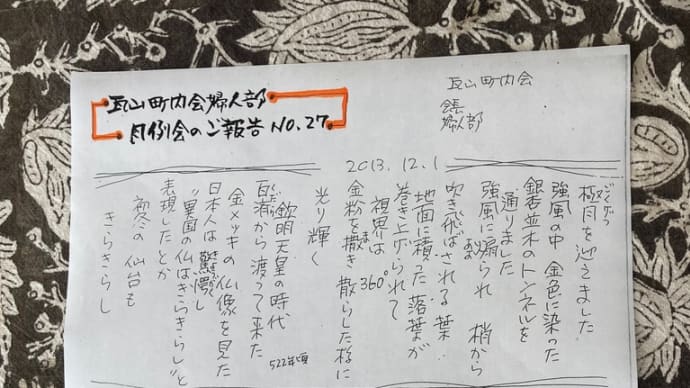 瓦山瓦版🟢No.27🟢2013.12.1版