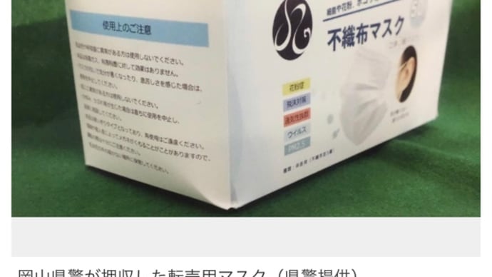 マスク転売で逮捕 2020/06/01