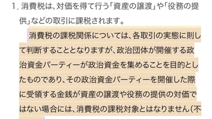 おかしいやろ💢インボイスと政治資金パーティー