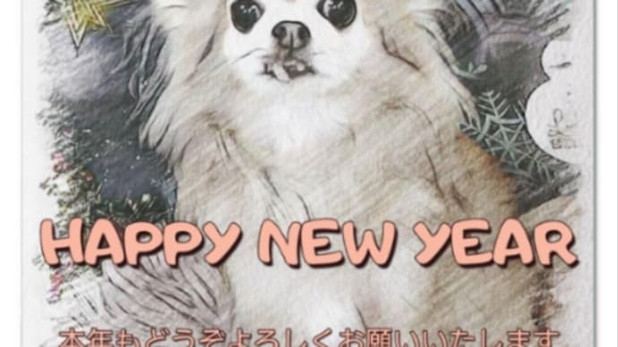 謹賀新年