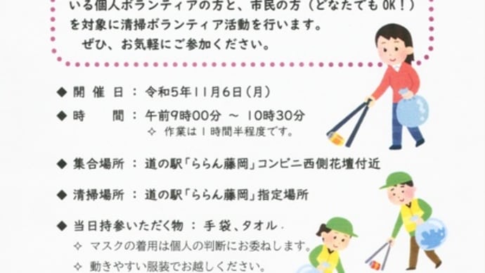 第9回清掃ボランティア参加者募集とららん藤岡イルミネーション