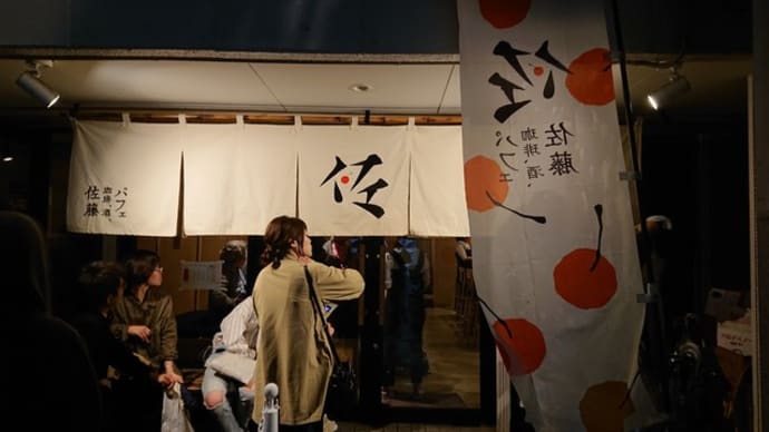 「パフェ、珈琲、酒 『佐藤』」(札幌市)のパフェはとてもオススメ!