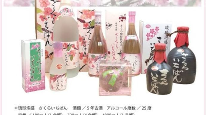 任期満了の贈答品にさくらいちばん5年25度1800ml