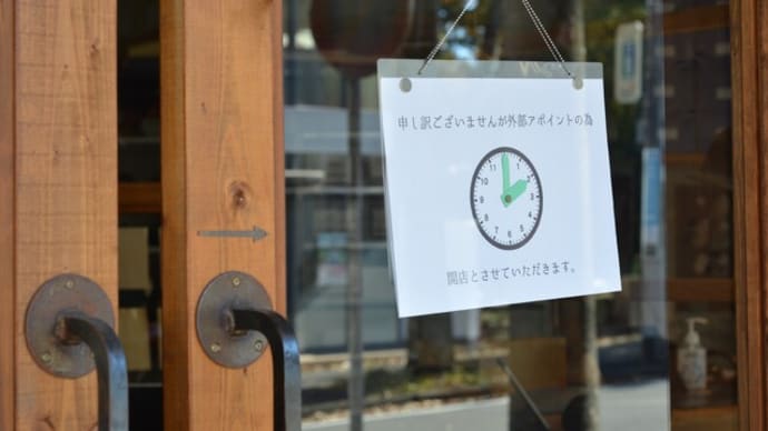 【閉店時間変更のご案内】5月22日