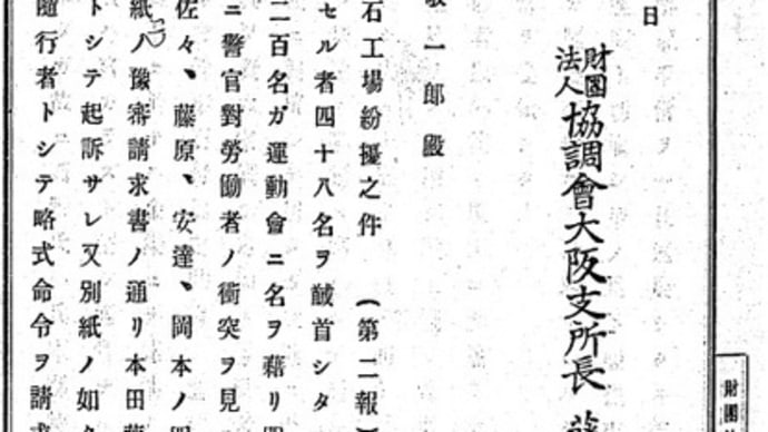 紡績・織布工場争議から　1924年主要な労働争議① (読書メモ-「日本労働年鑑」第6集)