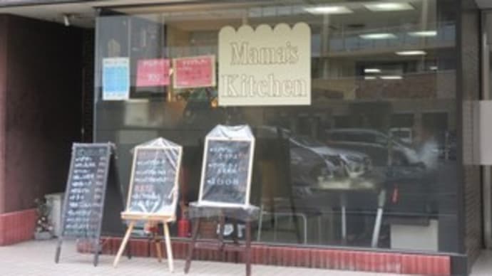 「ママズキッチン Mama's Kitchen」、13時以降はほとんどが700円に。ハンバーグカレーパスタ、焼豚ゴロゴロチャーハン、もつ煮込み、ビスコッティ