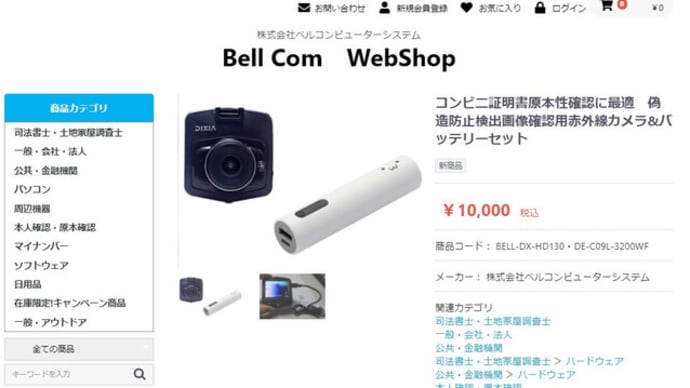 原本性確認に最適　偽造防止検出画像確認用赤外線カメラ&バッテリーセット　お問い合わせ多々ありがとうございます！