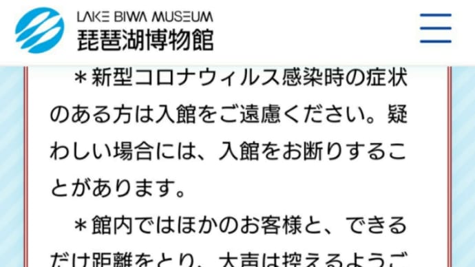 琵琶湖博物館にメールを送りました。