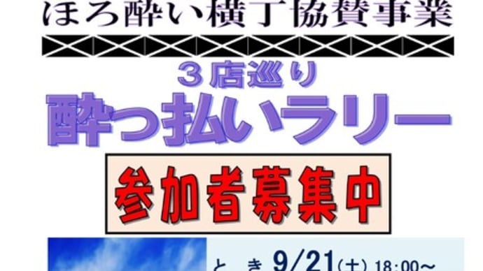 酔っ払いラリー