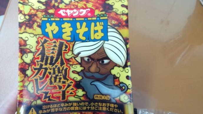 辛いものは1種までにしよう