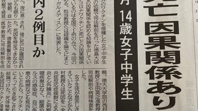 5/24本日の徳島新聞一面トップ