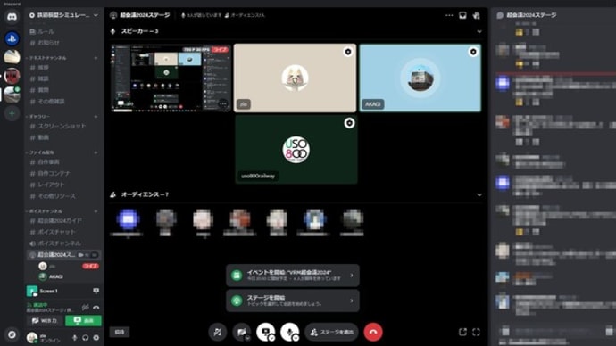 VRM超会議2024結果
