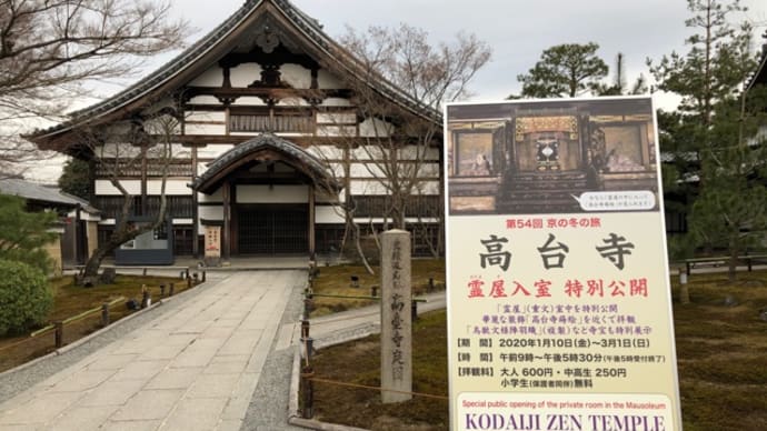 京の冬の旅 高台寺 秀吉公とねね像