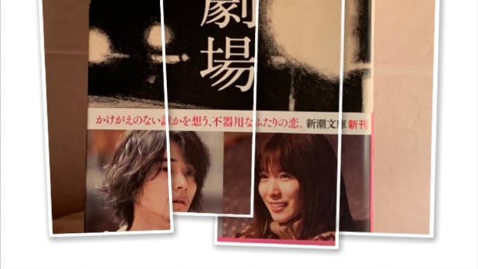 (追記)映画『劇場』