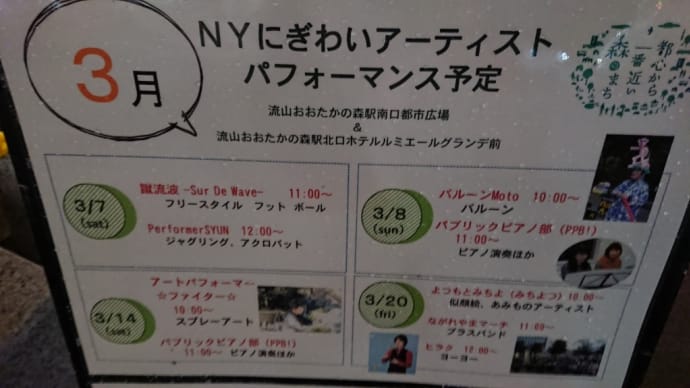 NYにぎわいアーティスト3月パフォーマンス予定