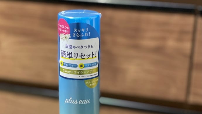 plus eau(プリュスオー) 2WAYドライシャンプー
