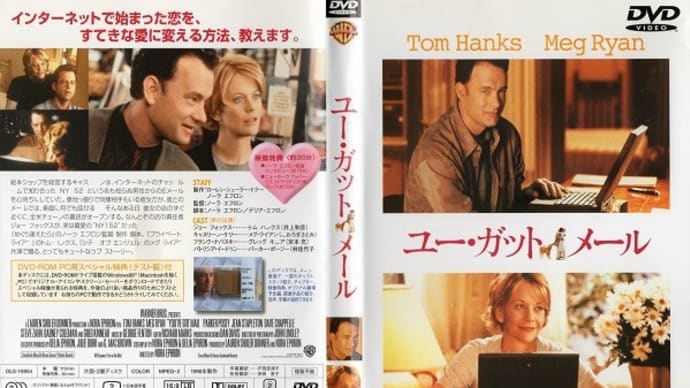 「ユー・ガット・メール(You've Got Mailユーヴ・ガット・メイル)」(令和06年03月31日)。