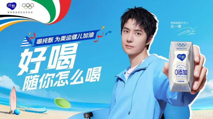 2024/08/06 王一博 纯甄