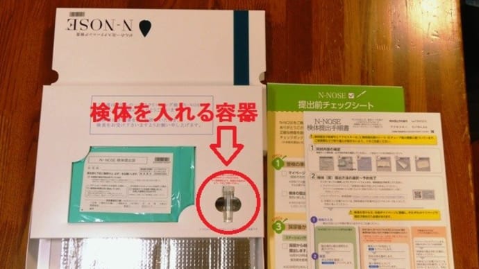 線虫ガン検診・結果が届いた