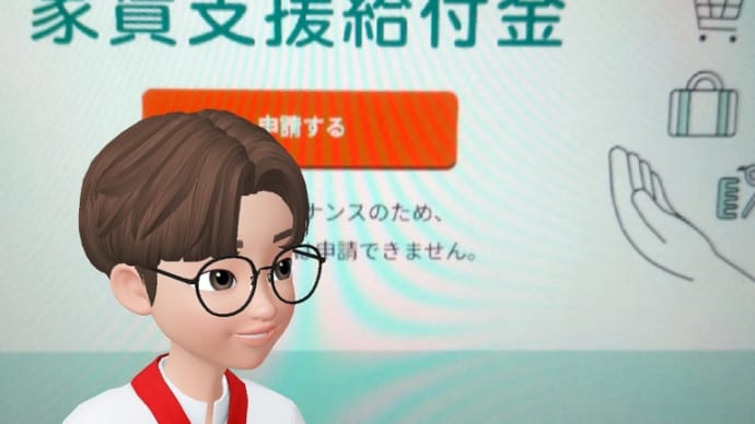 家賃支援給付金もう一度確認しておこう!お好み焼きと歌ってね
