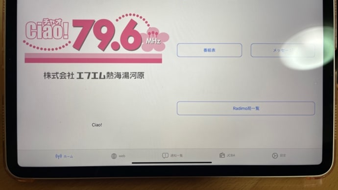 FM熱海湯河原 『いっしょにクラシック』