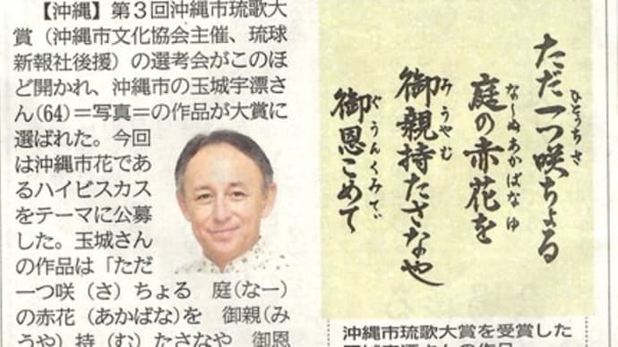 玉城宇漂さん沖縄市琉歌大賞を受賞 !