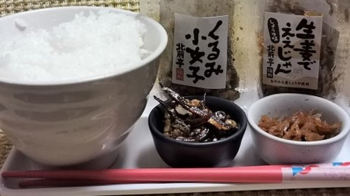 今日は『佃煮の日』当日で~す♪