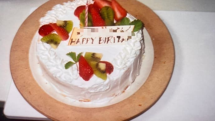 誕生日