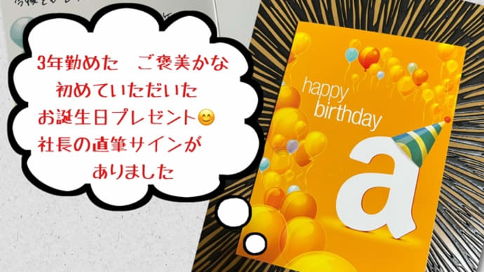 思いもよらない「贈り物」