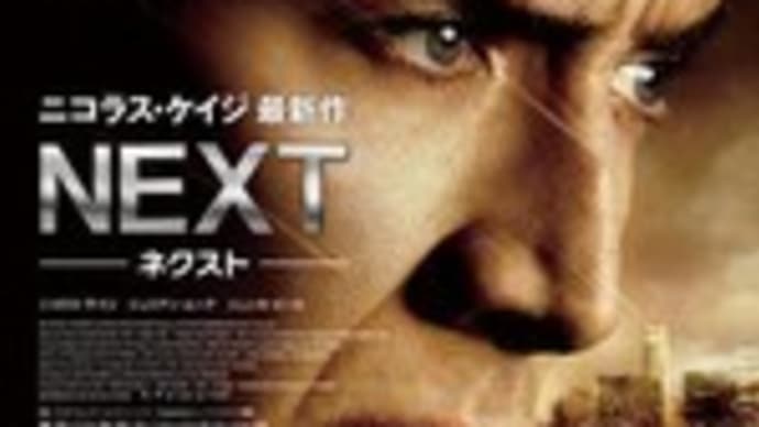 NEXT（2007）