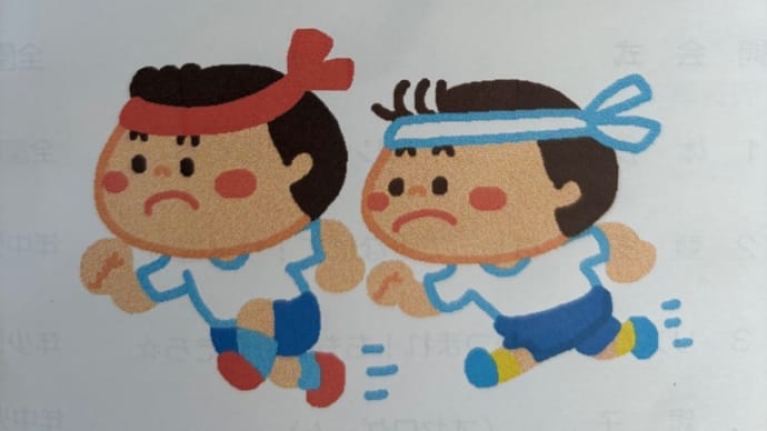 運動会