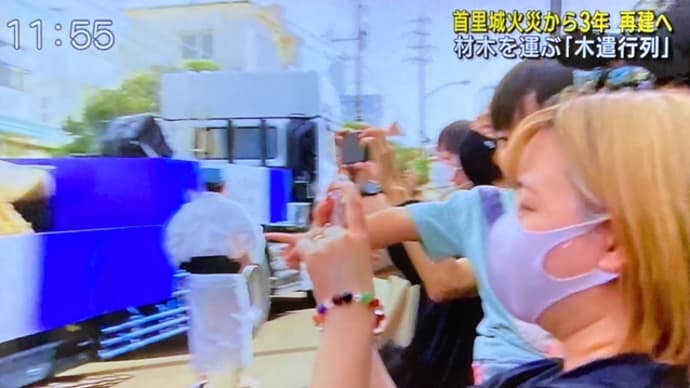 沖縄の首里城再建の為の材木を運ぶ『木遣行列』