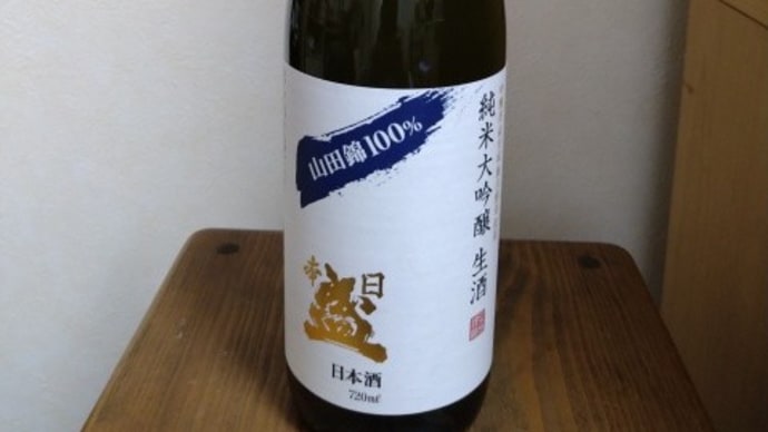 純米大吟醸＿日本盛 生酒 。。。