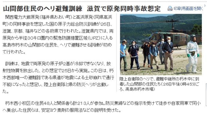 「京都新聞」にみる原発・災害・環境など―78（記事が重複している場合があります）