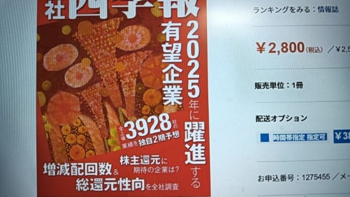 四季報発売日