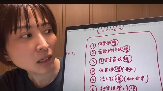 自民党・「増税メガネ!」岸田政権・・・「増税ラッシュ!・増税6連発!」の予定!・・・。