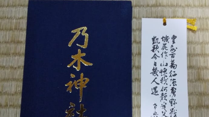 御朱印紹介④