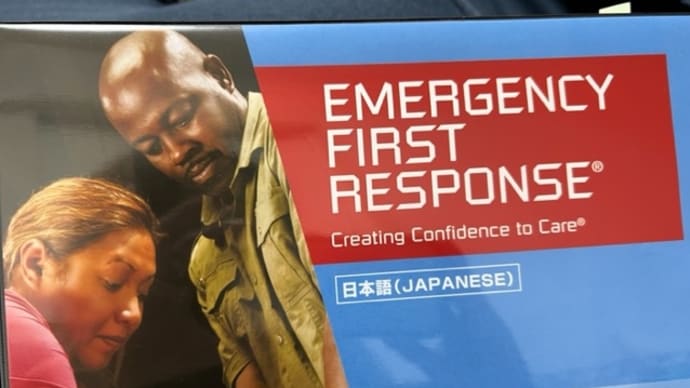 EFR講習!緊急時における救急法を身につけよう!
