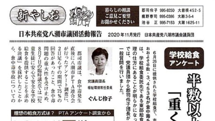 「自校方式求める保護者の声 重く受け止める」 市長答弁 「新やしお」発行