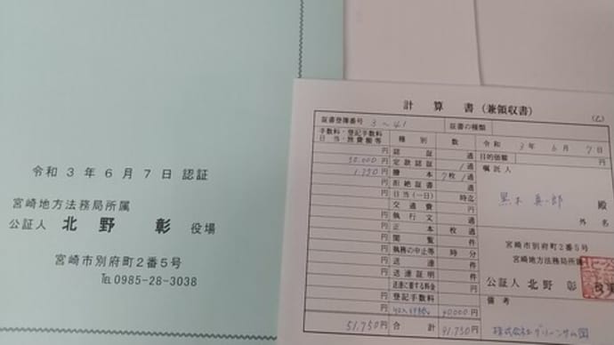 公証人役場