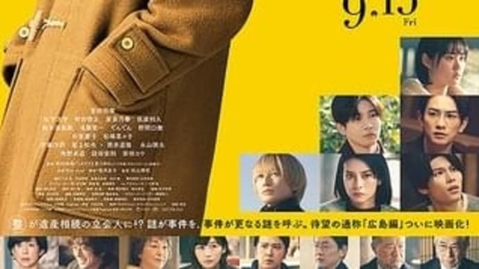 劇場版ミステリと言う勿れ