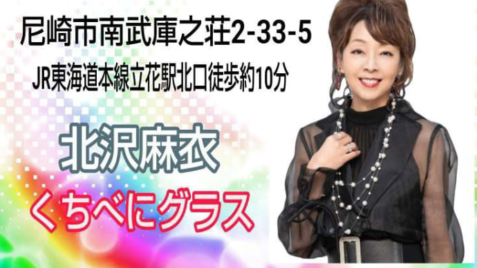 北沢麻衣関西キャンペーン ありんこ様