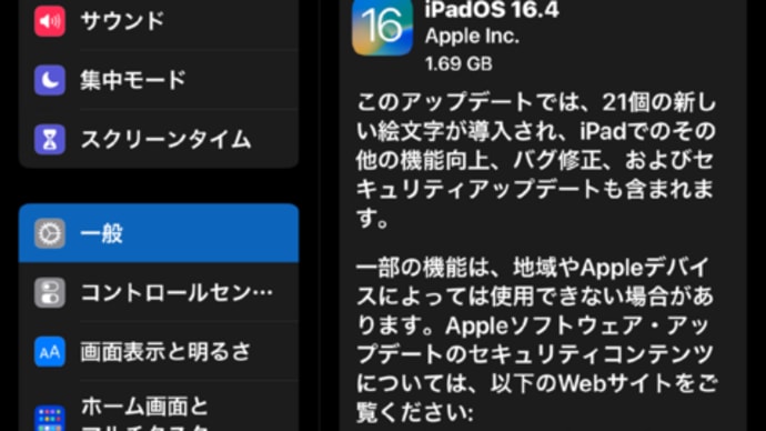 iPad向けに「iPadOS 16.4」の提供を開始しされました。