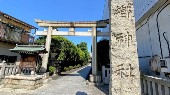 雑色熊野神社、六郷神社