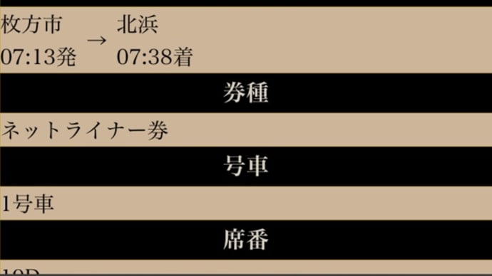 10/17 Tue ライナー 71回目
