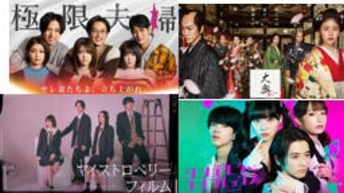 冬ドラマ・2/29木曜日